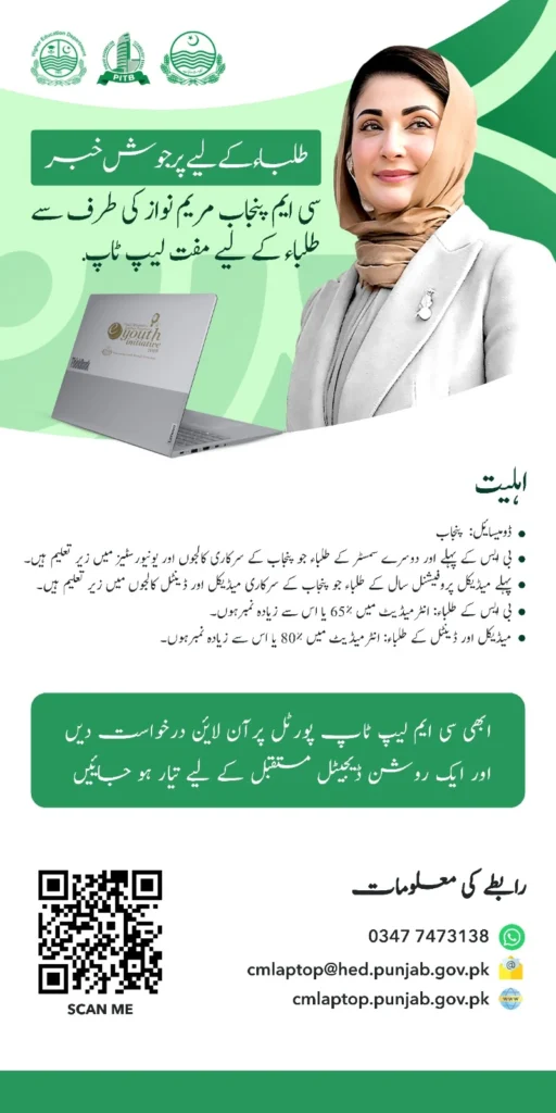 Punjab Laptop Scheme Registration Online Portal 