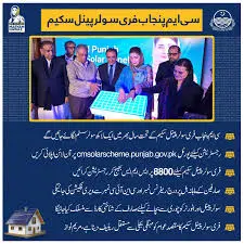 Punjab Solar Scheme Phase 2 Updates 2026