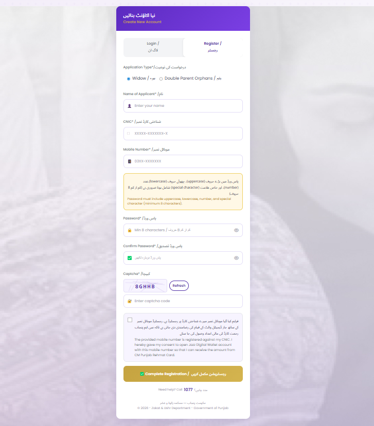 How Can I Apply for Rehmat Card Online 2026?