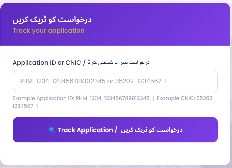 How to Track Rehmat Card Online Application