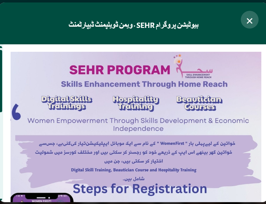 CM Punjab SEHR Program 2026