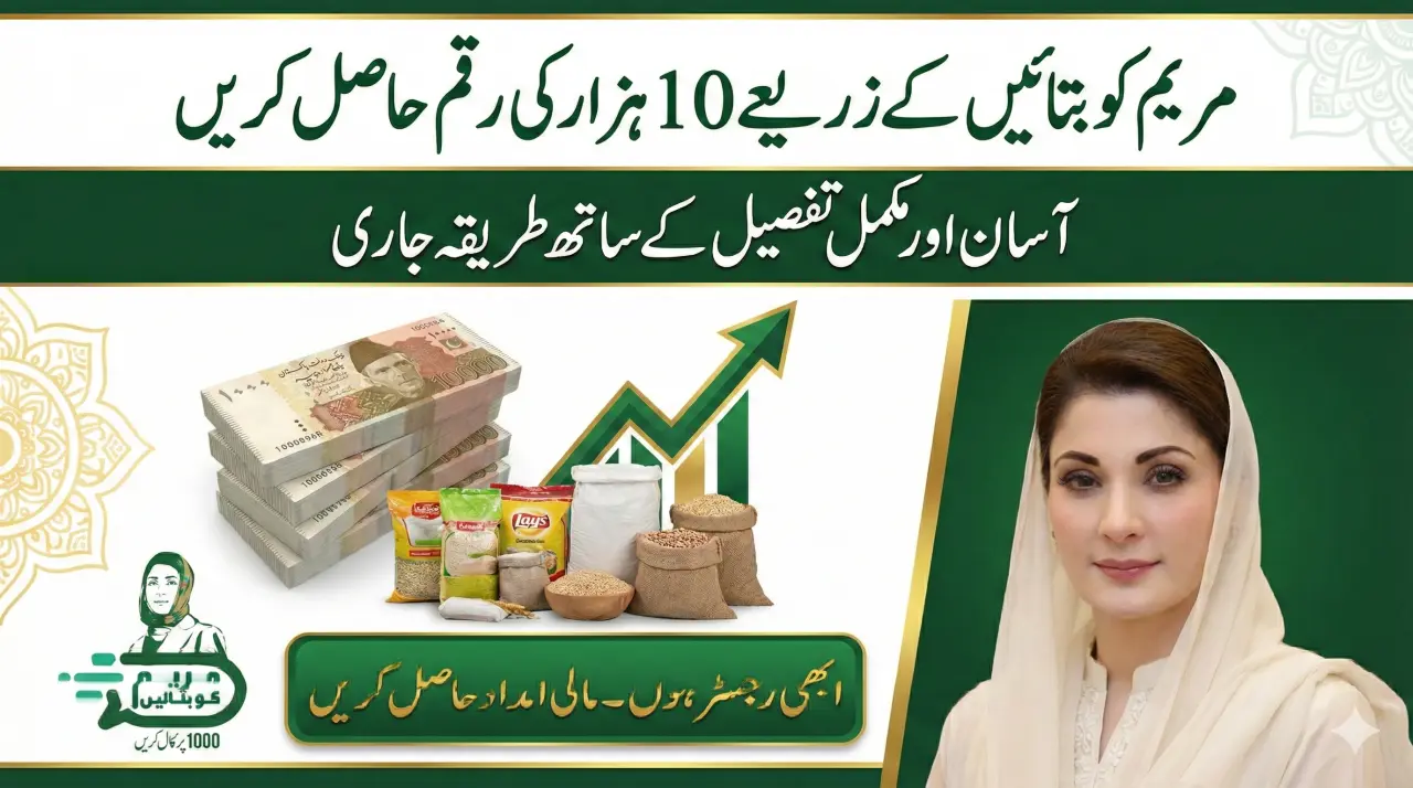 Maryam Ko Batain – 10000 Relief Programme 2026: Rs 10,000 Ramadan Assistance in Punjab