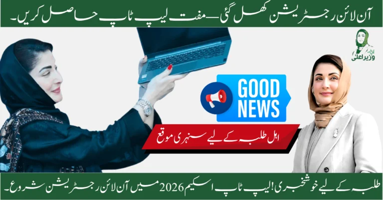 CM Laptop Scheme 2026