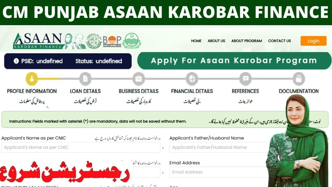 CM Punjab Loan Scheme Apply Online 2026