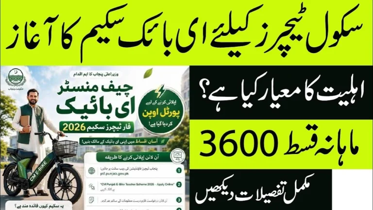 CM Punjab E-Bike Teacher Scheme 2026