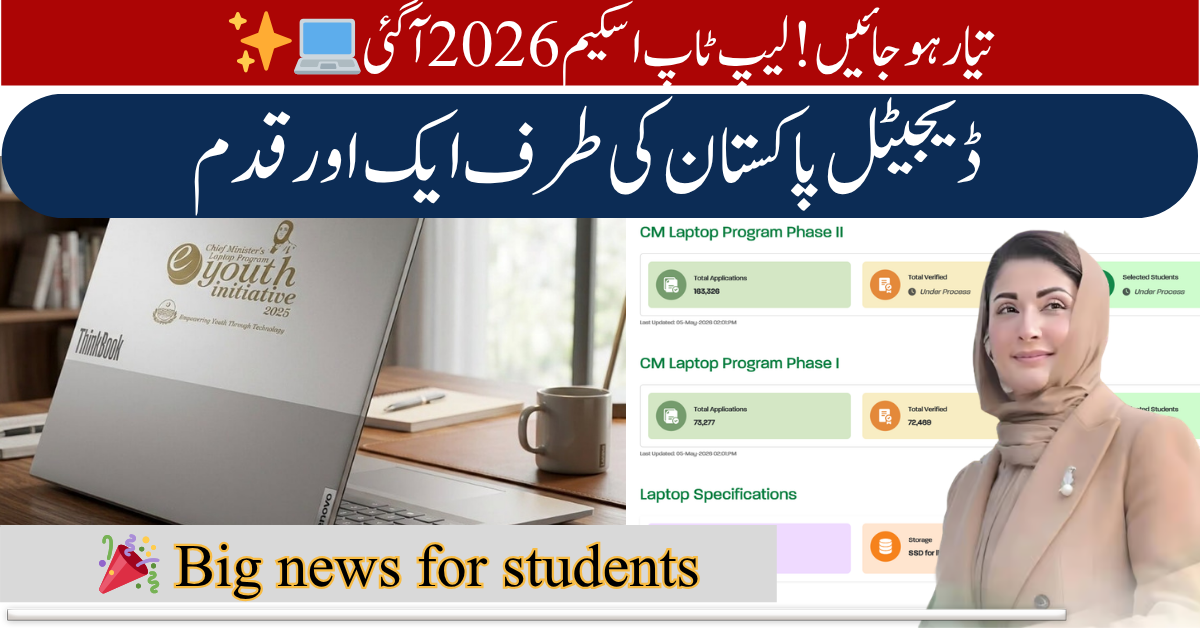 CM Laptop Scheme 2026