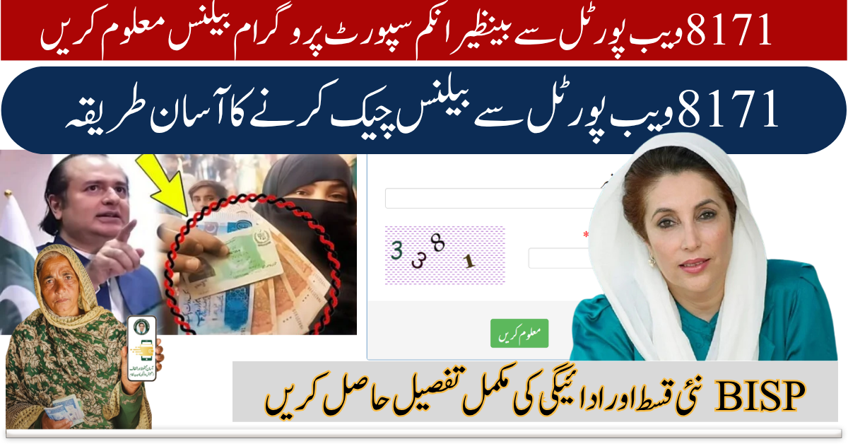 BISP Check Balance Online by CNIC 2026