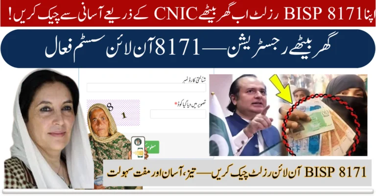 BISP 8171 Online Check by CNIC 2026
