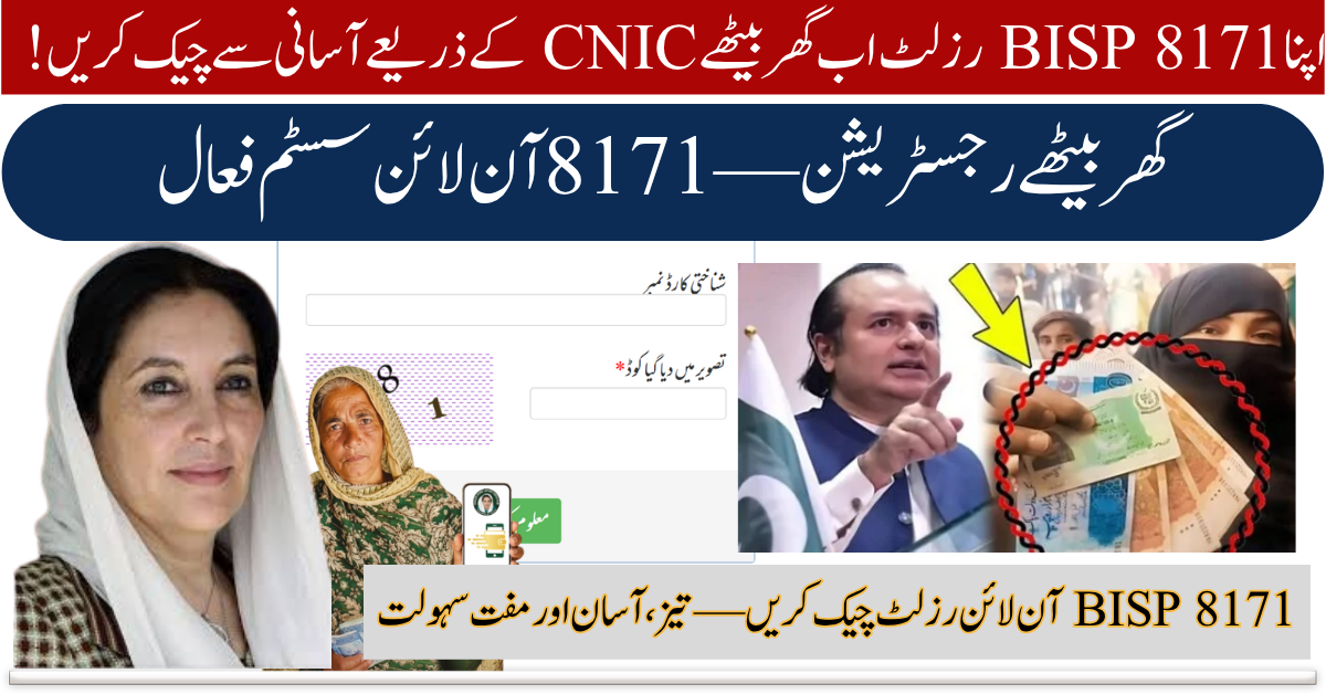 BISP 8171 Online Check by CNIC 2026