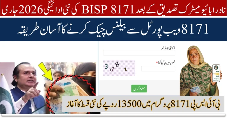 NADRA Biometric BISP 8171 Payment 2026