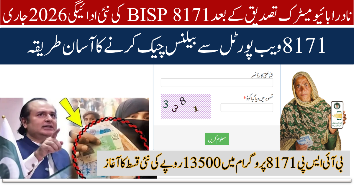NADRA Biometric BISP 8171 Payment 2026