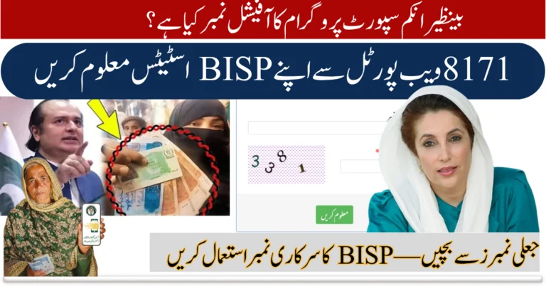Official Number of the Benazir Income Support Program 2026