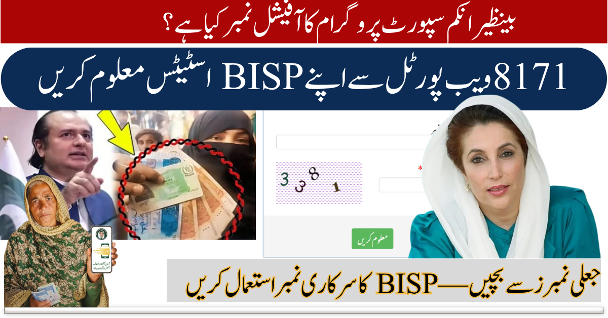 Official Number of the Benazir Income Support Program 2026