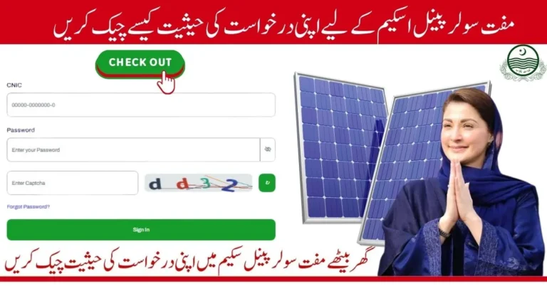 CM Punjab Solar Panel Scheme Check Status Online 2026