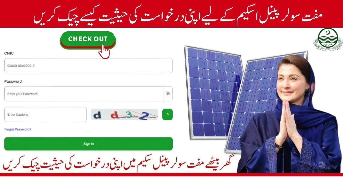 CM Punjab Solar Panel Scheme Check Status Online 2026