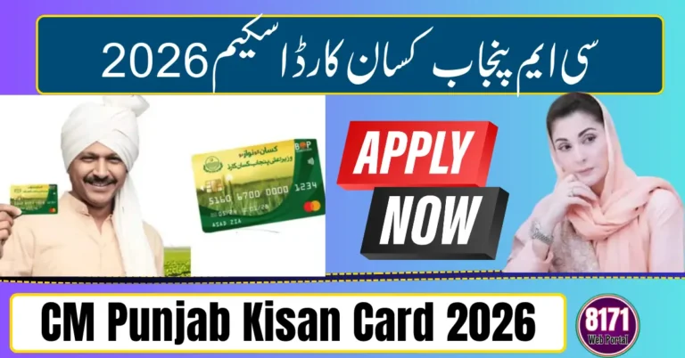 CM Punjab Kisan Credit Card Limit Check Online