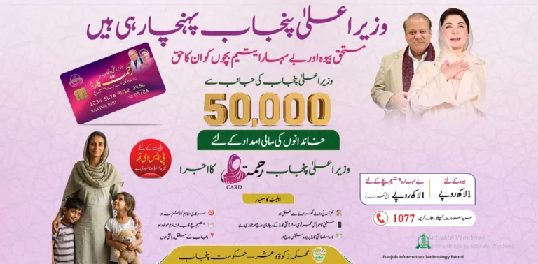 Rehmat Card Online Registration 2026