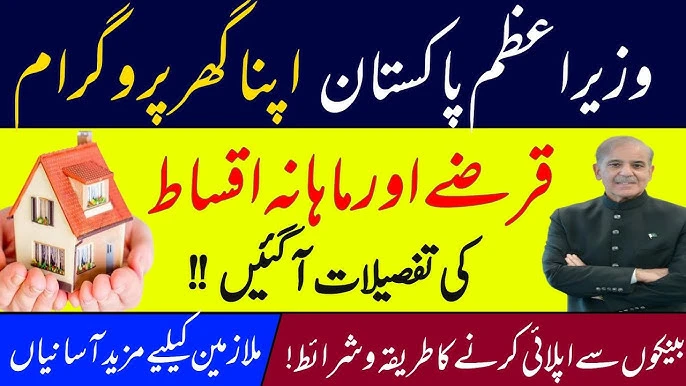 Apna Ghar Scheme Online Apply Last Date