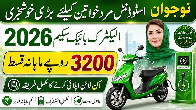 CM Punjab Bike Scheme Apply Online 2026 Date