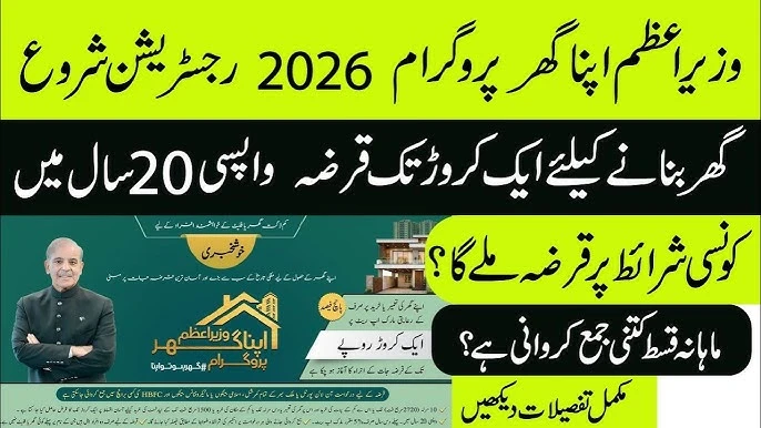Prime Minister Apna Ghar Scheme Online Apply
