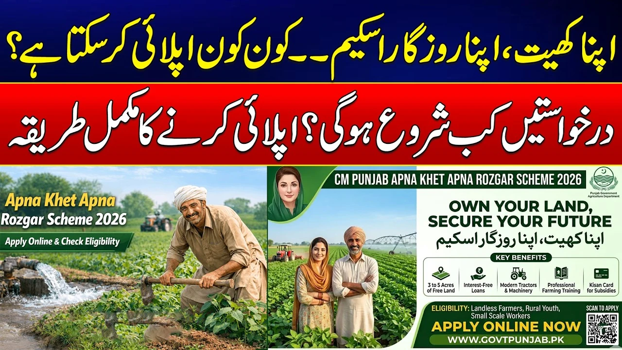 Apna Khet Apna Rozgar Scheme Online Registration