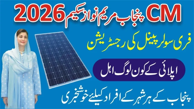How to Apply for CM Punjab Solar Scheme 2026