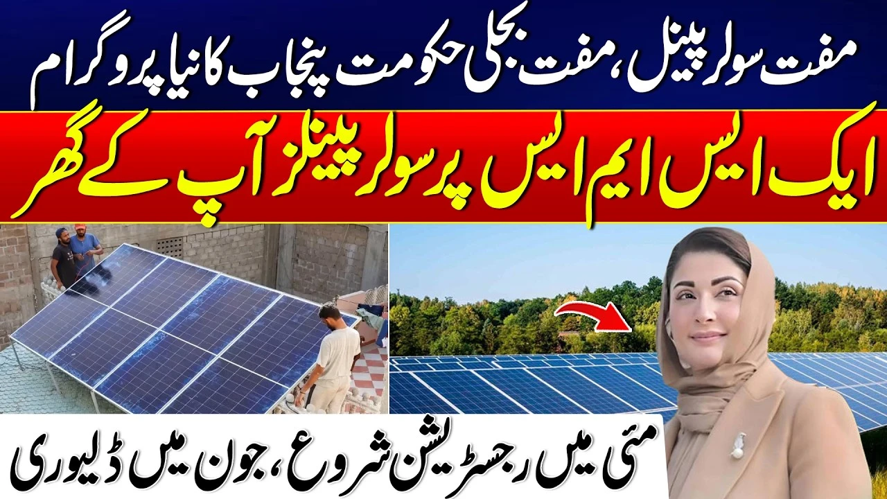 Punjab Free Solar Scheme Eligibility Criteria