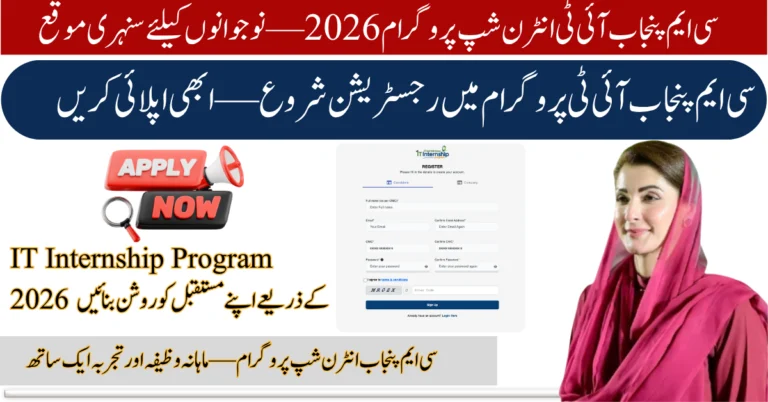 CM Punjab IT Internship Program 2026