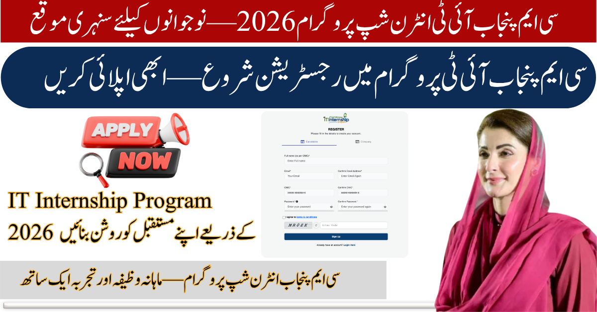 CM Punjab IT Internship Program 2026