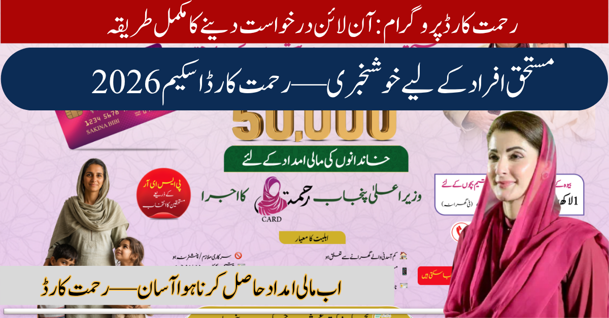 Rehmat Card Online Registration 2026