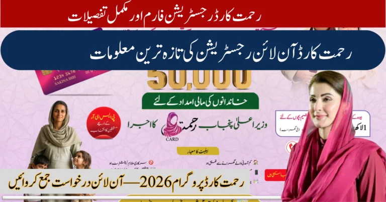 Rehmat Card Online Registration 2026