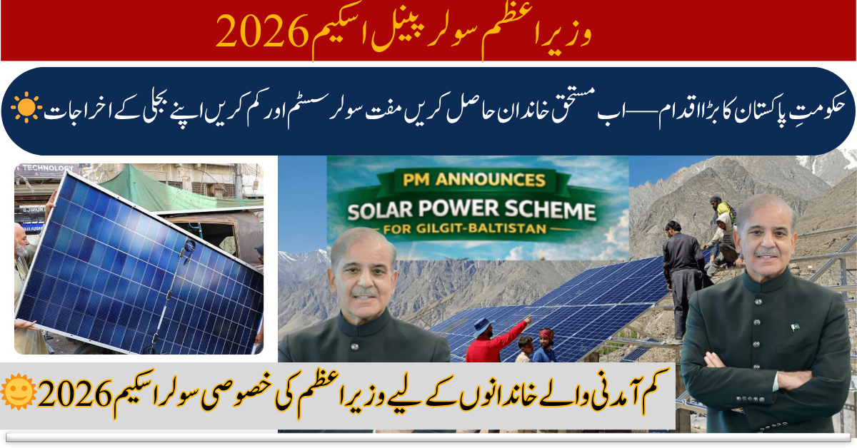 PM Solar Panel Scheme 2026