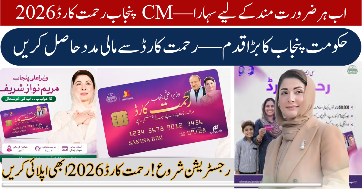 CM Punjab Rehmat Card 2026